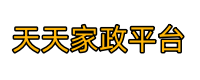 专注美食家政保姆服务一站式平台-天天家政网