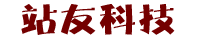 站友科技-王海SEO