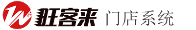 旺客来软件