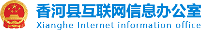 香河网信