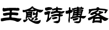 情感挽回-王愈诗官方网站