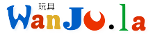 玩具 | 玩具啦!