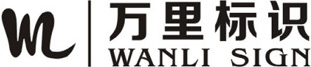 信阳市万里标识标牌材料有限公司-标识标牌材料|广告标牌材料|标识标牌设备