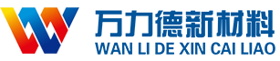 塑料排水板_蓄水模块_复合土工布_防渗土工膜-泰安万力德新材料有限公司