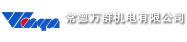常德万群机电有限公司|取断丝锥机|取丝锥|取丝锥机|穿孔机|刷镀机