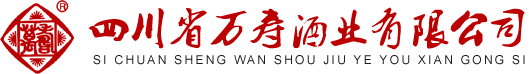 万寿酒业_四川省万寿酒业有限公司