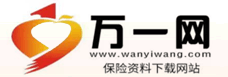 保险资料,保险网,保险资料下载,万一保险网