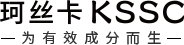 【珂丝卡（KSSC）官网】_为有效成分而生_亲民价享大牌品质