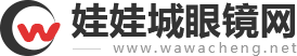 娃娃城眼镜网-专注视力健康与时尚