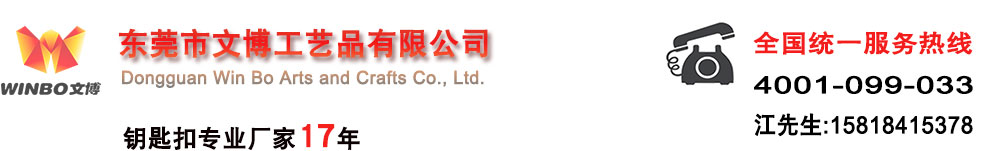 钥匙扣_金属钥匙扣_订制批发pvc立体钥匙扣厂家_东莞市文博工艺品有限公司