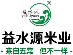 五常市益水源米业有限公司|益水源米业|五常大米供应商|益水源大米|五常有机大米供应商