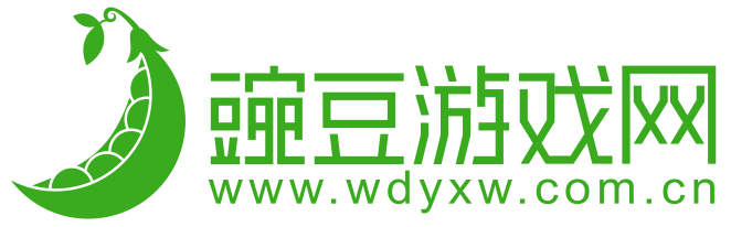 豌豆游戏网—有态度的游戏行业内容平台