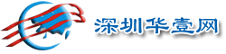 世纪网赢-华壹网 -  深圳网络公司|深圳网站建设公司|深圳网页设计公司|深圳网站设计师|深圳网站制作公司|深圳网站建设|自助建站|网页制作|网站设计
