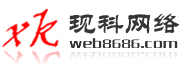 广州网站建设|广州网站设计|网站制作|网页设计-现科网络