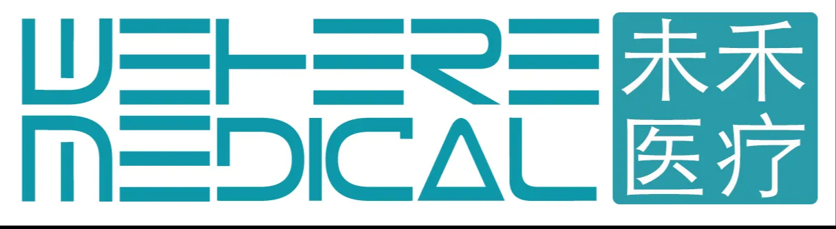 未禾医疗｜Wehere Medical| China Medical Supplier and Manufacturer