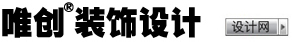 唯创装饰