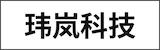 长沙玮岚科技有限公司