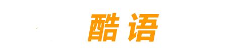 酷语电话机器人