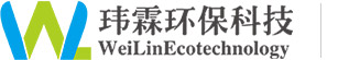 惠州环保评测公司_环保治理工程_污水废气治理设备-惠州市玮霖环保科技有限公司