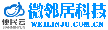 微邻居微信平台-最实用的微信公众服务平台