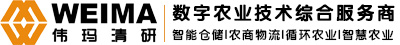 伟玛清研科技-数字农业技术综合服务商-智能仓储-农商物流-循环农业-智慧农业