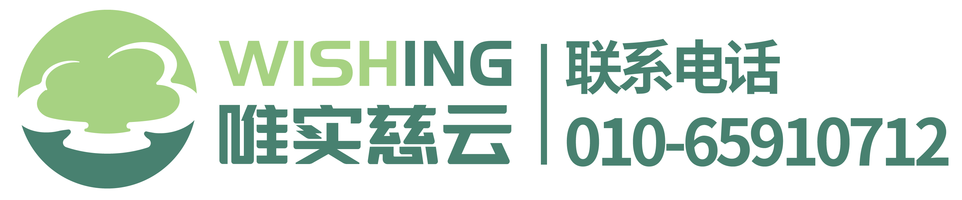 唯实慈云