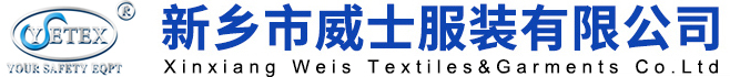 阻燃服,森林消防服,抢险救援服,森林消防,阻燃布,马夹,马甲,扑火服,头套,阻燃面料,河南,新乡,威士服装有限公司-森林消防面料,迷彩阻燃面料,全棉阻燃面料,棉锦阻燃面料,防静电面料,抗油拒水面料,芳纶阻燃面料,扑火服