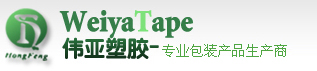 浙江伟亚塑胶股份有限公司-国内较早从事生产胶带、薄膜、离型膜的专业厂家之一。在伟亚人努力进取、团结拼搏下，企业不断发展壮大，在产品品种、销售、质量等方面已居行业前列。
