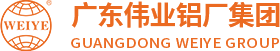 建筑铝材 工业铝材 铝门窗家具 广东伟业铝厂集团有限公司-广东伟业铝厂集团有限公司
