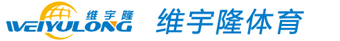 江苏维宇隆体育产业发展有限公司-EPDM|彩色颗粒|单组份|胶水|草坪