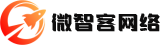 微智客系统