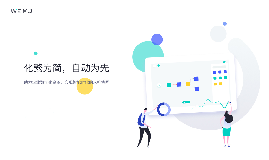 未陌-智能自动化引擎
