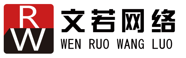 石家庄网站建设|网站优化|网站推广—文若网络技术有限公司
