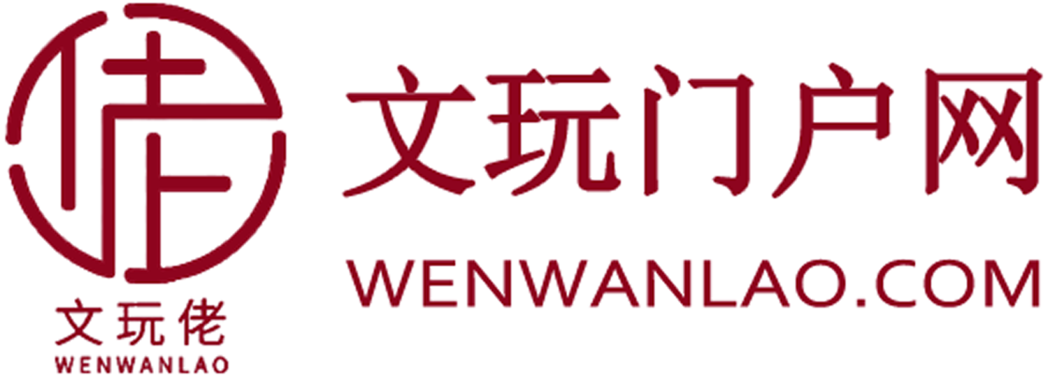 专注文玩百科,文玩知识分享的百科网站_文玩佬