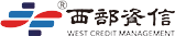 西部资信股份有限公司
