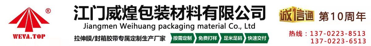 江门威煌包装材料有限公司 - Powered by DouPHP