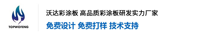 彩涂铝板,彩涂钢板,覆膜板,外墙彩铝板-江阴沃达新材料有限公司