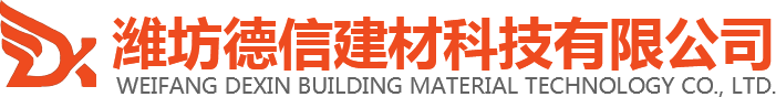 潍坊挤塑板厂哪家好_山东挤塑板价格_挤塑板生产厂家-潍坊德信建材科技有限公司