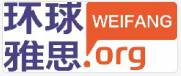 潍坊环球雅思培训学校