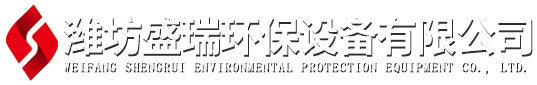 洗车台_喷雾除尘_龙门洗车机_降尘水炮_污水回收_沙石分离机-潍坊盛瑞环保设备有限公司