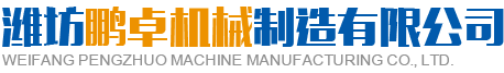 链板秤_废钢链板输送机_双轴加湿机_板式喂料机_潍坊鹏卓机械制造有限公司