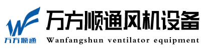 风机厂家|轴流风机厂|风机二厂|西山|北京风机维修-北京万方顺通