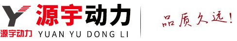 山东发电机组|潍柴发电机组|玉柴发电机组|康明斯发电机组|潍坊发电机组|备用发电机组-山东源宇动力设备有限公司