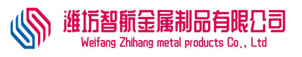 潍坊智航金属制品有限公司-
    潍坊智航金属制品有限公司