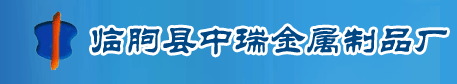 铁艺围墙★★ 临朐县中瑞金属制品厂