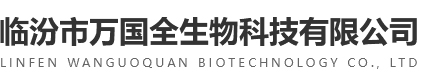 氨基酸厂家-螯合粉厂家-复合氨基酸厂家-临汾市万国全生物科技有限公司