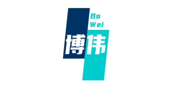 博伟商贸