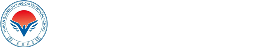 武汉光谷英才技工学校