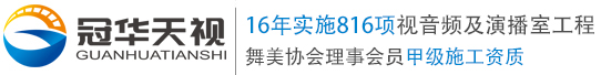 武汉冠华天视数码科技有限公司 视音频系统工程及网络工程、专业广播电视器材、音视频设备销售 音视频设备维修 索尼摄录设备 索贝非编 索贝媒资系统 广播电视高标清摄像机、录像机   电话：400-827-1989