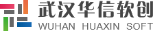 武汉华信软创—武汉手机app开发-武汉APP开发公司-武汉APP制作公司-武汉APP外包公司-湖北APP公司-武汉微信开发公司-武汉软件开发公司-武汉微信小程序开发公司-武汉APP开发